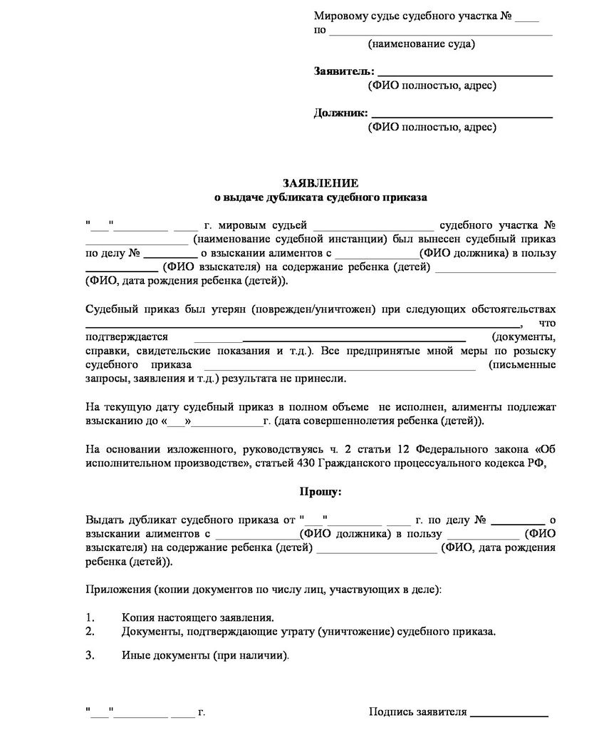 Выдача дубликата судебного приказа: ВС пояснил нюансы выдачи дубликата  исполнительного листа новому взыскателю - МКОУ 