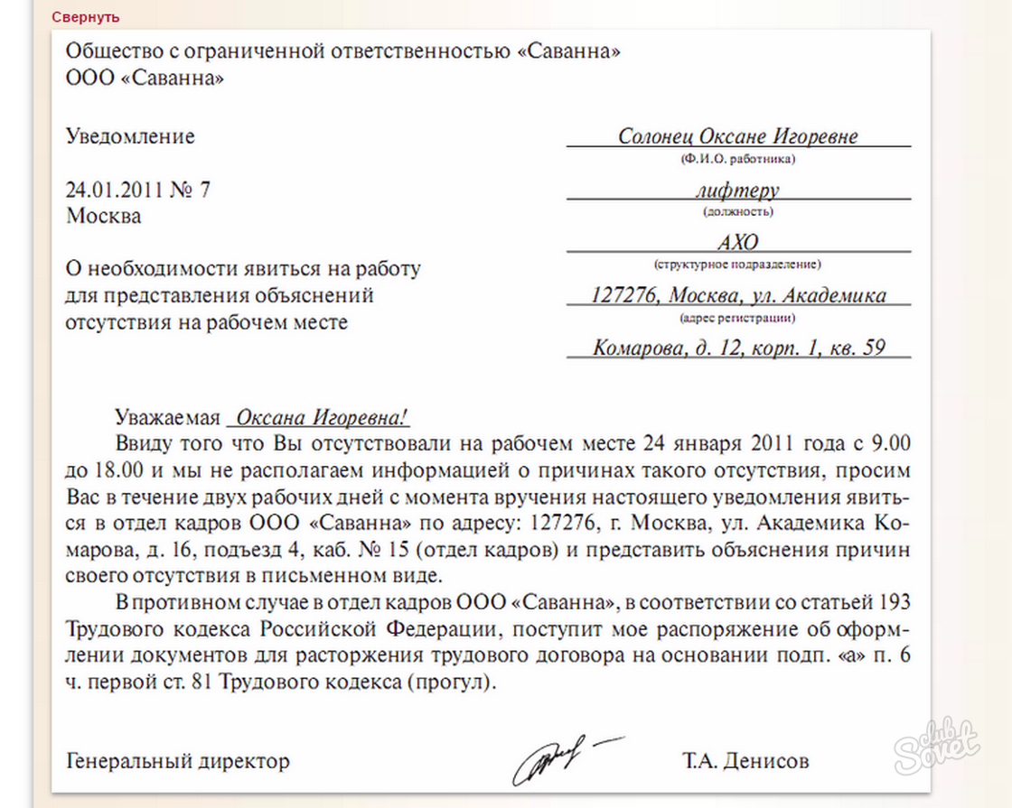 Уведомление об увольнении приставам: Образец уведомления об увольнении 2020  и 2021 - МКОУ 