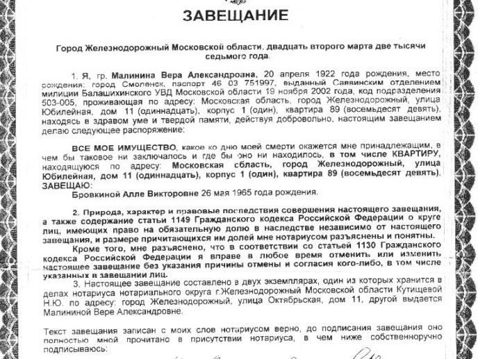 Завещание содержание которого не знает нотариус. Сложное завещание образец. Завещательный отказ пример. Завещание Украина образец. Беларусь завещание образец.