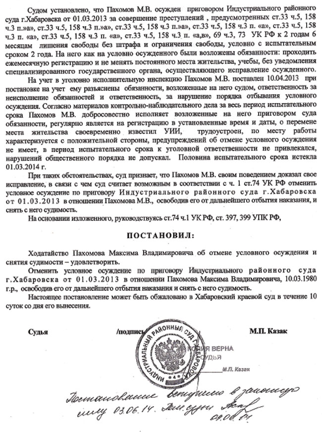 Образец ходатайства в суд о снятии судимости условно осужденного