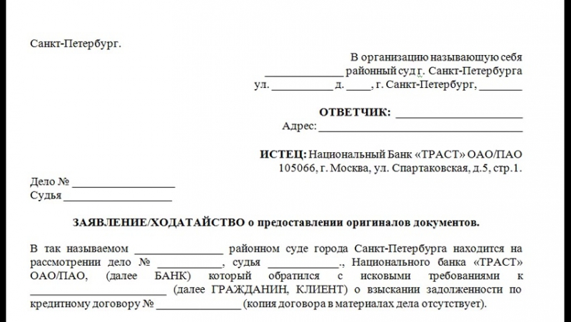 Запрос в банк о предоставлении информации по кредиту образец