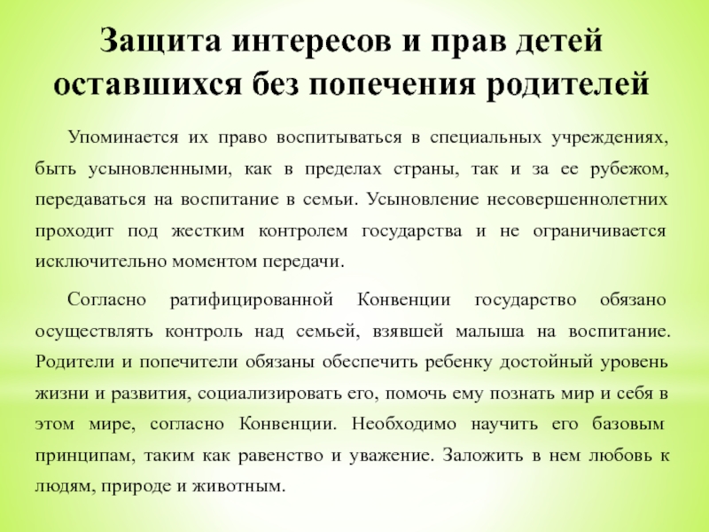 Социально педагогическая защита прав ребенка на охрану здоровья презентация