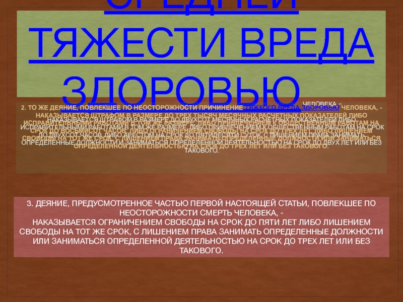 Причинение телесных по неосторожности. Патология колледж. Физиолог специальности. Физиология профессия.