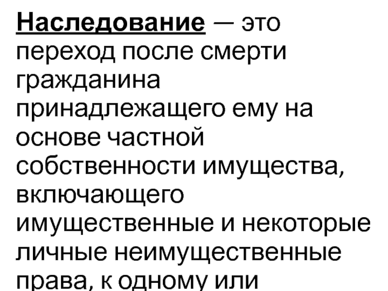 Наследование автомобиля несколькими наследниками