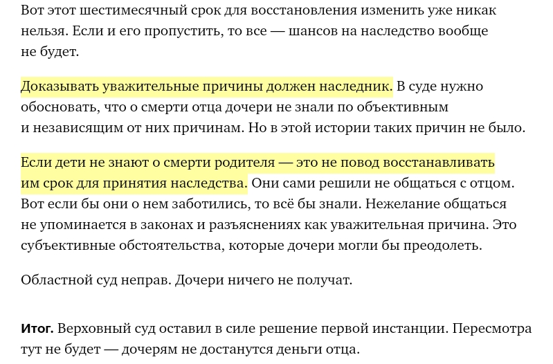 Срок вступления в наследство