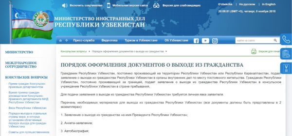 Главная страница сайта Министерства внутренних дел республики Узбекистан