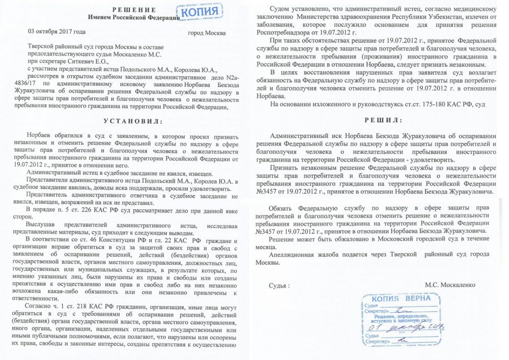 решение суда о снятии запрета на въезд в РФ