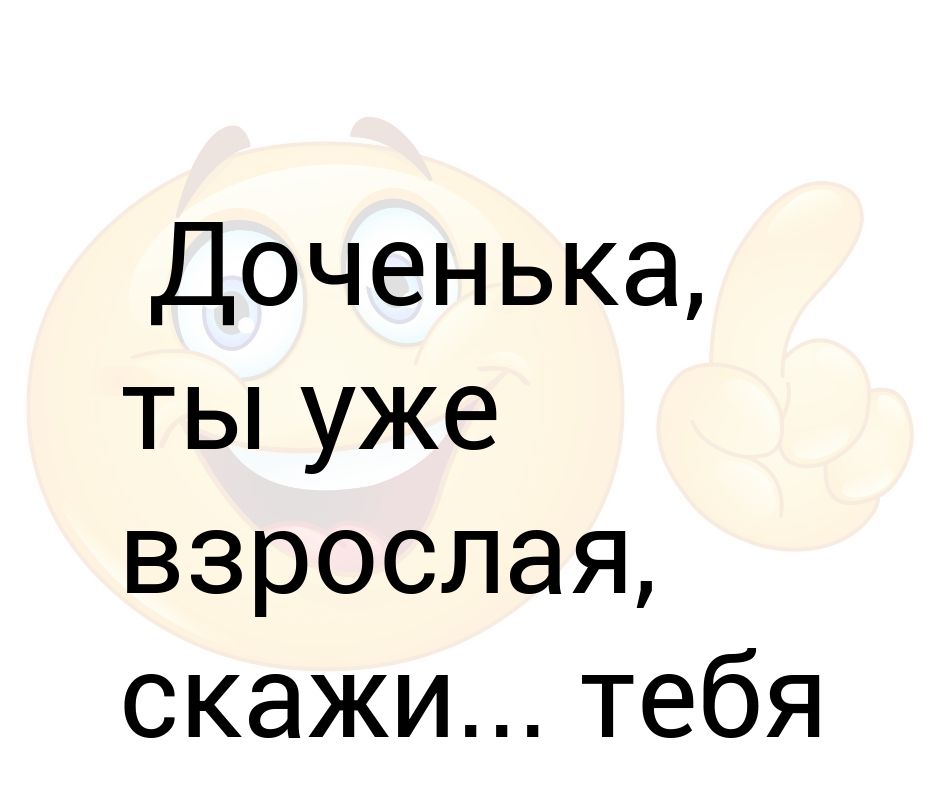 Песни я хочу от тебя дочку