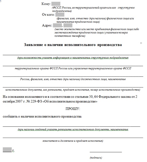 Запрос судебному приставу о ходе исполнительного производства образец