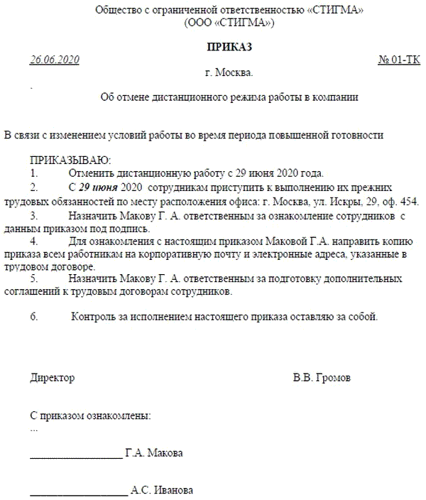 Приказ о переходе на аутсорсинг по питанию образец