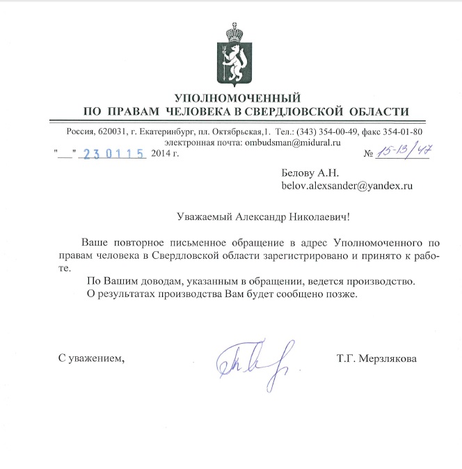 Образец жалобы по уполномоченному по правам человека