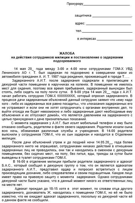 Заявление об угрозе жизни и здоровья образец в полицию на бывшего мужа