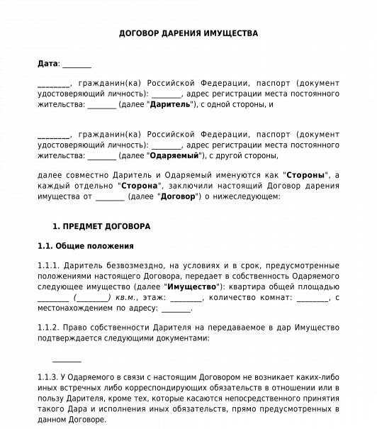 Договор дарения с возвратом после смерти одаряемого образец