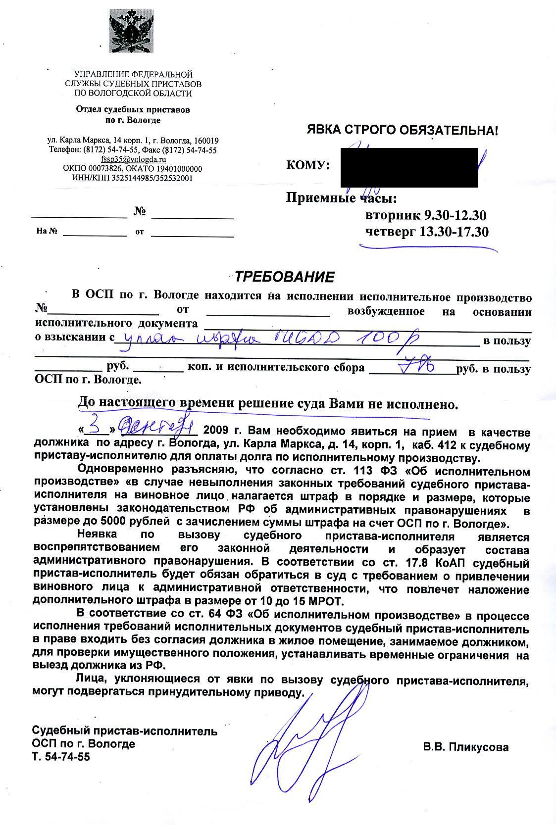 Требование пристава. Образец требование о предоставлении документов судебного пристава. Требование от судебных приставов.