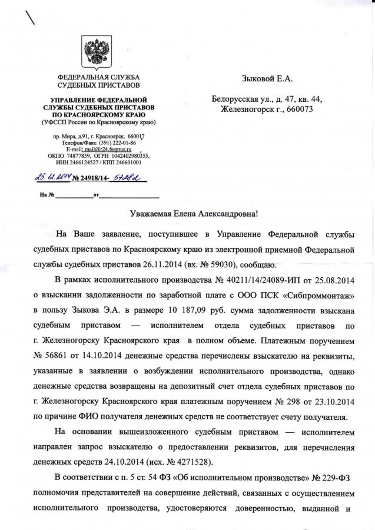 В прокуратуру образец жалобы на пристава: Образец жалобы на судебного  пристава в прокуратуру - МКОУ 