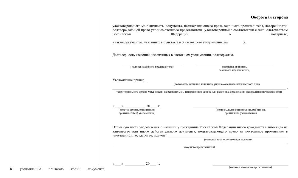 Уведомление о наличии у гражданина российской федерации иного гражданства образец