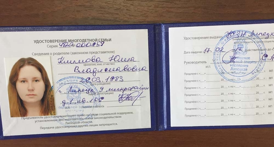 Удостоверение многодетной семьи в москве фото