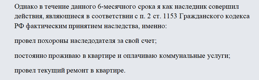 Исковое заявление об установлении факта принятия наследства. Часть 1